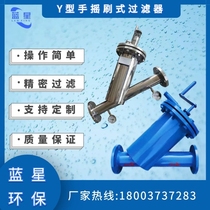  Y-type hand brush filter Automatic scraper filter Stainless steel automatic pipe decontamination device