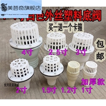 Pump inlet filter the gasoline engine pumping valve head plastic water stop valve inch 2 5 the like 4 inch