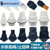 Water pump accessories self-priming pump plastic check valve 6-4 inch shower head filter one-way bottom valve cast iron bottom valve
