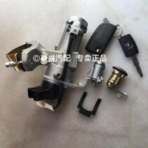 Changan Yuexiang V3 new ignition switch with full car lock core steering lock assembly support 4S inspection original parts