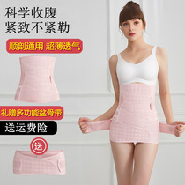 Postpartum abdomen with natural caesarean section special gauze breathable large size shaping body pelvis repair artifact