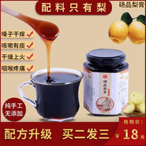 Pear ointment Dangshan pure rock sugar snow pear paste pure hand-made Laiyang Autumn pear cream authentic Ci pear cream for the elderly children available