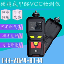 Portable formaldehyde VOC gas detector boiler exhaust gas emission analyzer handheld volatile organic gas