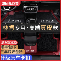 Suitable for Lincoln adventurer foot pad mkz navigator mkx full encirclement dedicated Continental pilot car foot pad