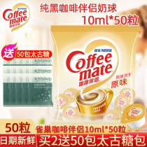 Nestle Coffee Partner Original Cream Ball 10ml*50 pure black coffee milk ball Sugar bag milk bag Creamer ball