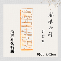 (for five-fighting rice folded waist) Fine Zhu Wen Idle Seal Seal Engraving finished calligraphy and calligraphy Calligraphy Calligraphy Leading to Chinas Painting and Painting