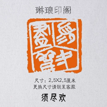 To be rejoice in size 2 5X2 5 cm seal engraving seal book painting work idle