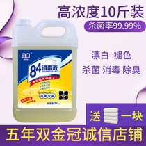Lian wife 84 disinfectant 10kg large barrel household sterilization disinfection water clothing bleaching deodorant floor pet sterilization