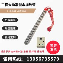 High power input type diving heating pipe engineering water tank swimming pool bathroom 380v sink oil tank waterproof heating bar