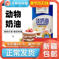 Xinjiang light cream Yili 1L animal fresh thin light cream cake egg tart household baking raw materials whole box