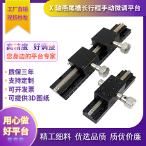 X-axis dovetail slot sliding table long stroke gear rack type manual fine-tuning displacement platform LWX25 40