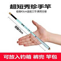 Fishing gear imported carbon ultra-short fishing rod 43cm Xiuzhen pole childrens mini fishing rod ultra light hard stream Rod