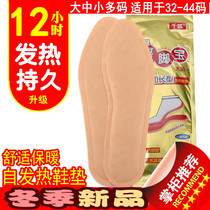 Qianhu warm patch heating insole fever 12 hours warm foot paste foot warmer baby God warm foot warm insole