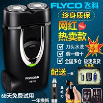 Feike electric shaver mens razor beard rechargeable convenient FS711 two pairs of knife heads
