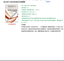 Power Electronics and Power Transmission Comprehensive Experimental Course Yan Wenjie 12183391PDF Software Electronic Edition