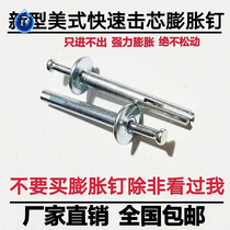 In the gecko expansion screw the inner cover of the expansion cement wall the iron stainless steel fast nail 6mm insert