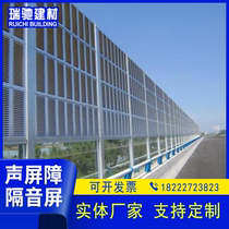 Highway sound barrier Bridge anti-noise board Factory equipment Community sound-absorbing board Sound-absorbing board Industrial sound-absorbing wall