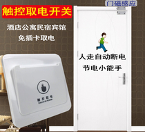 Touch-free card Bluetooth networking password lock dedicated power switch apartment hotel home stay off Control delay power saving