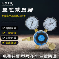 Shanpine upper YQAR-8 reduction 2 5*25 Argon pressure reducer pressure regulating gas cylinder pressure gauge pressure reducing valve