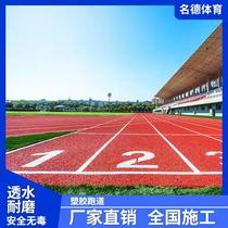 Plastic Runway Eppm Runway Breathable Runway Full Plastic Type Runway Self-Twinning Runway School Sports Ground Materials