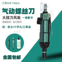 Original assembly and pneumatic wind batch screwdriver 5H12H industrial grade high power screwdriver change cone pneumatic gas batch tool