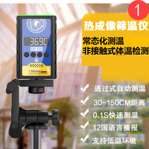 Long-distance infrared automatic thermometer high-precision thermal imaging electronic thermometer door vertical all-in-one machine