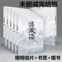 Genuine will enter the wine Tang Jiuqing novel unabridged full set of five end edition gift postcard bookmark wedding book