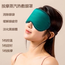 Steam Blindfold Charge to relieve fatigue dry astringent black eye ring shading staying up night plug-in electric heating Ice compress massage Sleep Aids