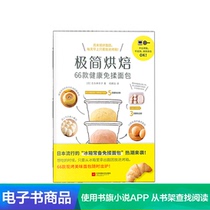  (E-books are not returned)Minimalist baking:66 healthy kneading-free breads