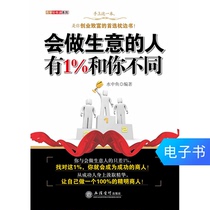 1% of people who can do business are different from you (e-books are not returned)