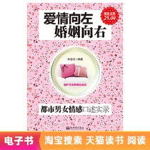 Love to the left Marriage to the right Urban men and women emotional oral record (e-book does not return)