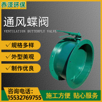 Manual ventilation butterfly valve flue gas pipeline butterfly valve dust removal air valve processing