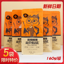 Three squirrels flagship store charcoal-roasted cashew nuts 160gx5 bags of leisure nuts snacks Dried fruit kernels bagged bulk