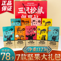 Three squirrels snack package Daily nut gift box Hawaiian fruit Pistachio Pistachio Whole box mixed