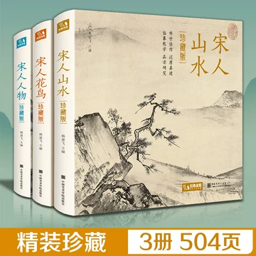 宋人画册-宋人画册促销价格、宋人画册品牌- 淘宝