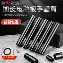 Electric wrench tube lengthened hexagonal large and medium fly drill wind gun batch wrench tool deepens the complete set