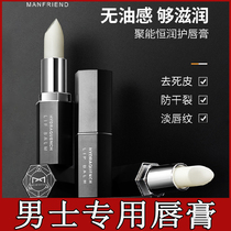 Maphdie men moisturizing lip balm nourishing lips anti-dry cracking and anti-peeling die leather boy colorless mouth oil autumn and winter