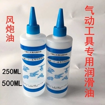 Pneumatic tools Daquan special oil wind gun oil 500ml 250ml pneumatic nail gun pneumatic tool oil