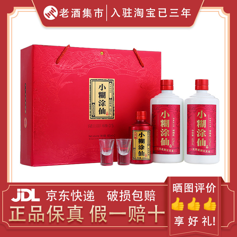小糊涂仙　485ml×2+100ml 52%　未開封 小糊涂仙52度100ml-小糊涂仙52度100ml促销价格、小糊涂仙52度100ml品牌