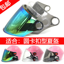  Electric bottle Motorcycle helmet Sunscreen helmet Windshield mask Head gray lens Universal anti-scratch accessories
