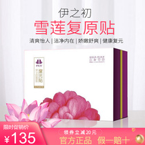 At the beginning of the year the snow lotus compound restoration and maintenance of ovarian function paste antibacterial repair Palace cold relieve dysmenorrhea 20 boxes