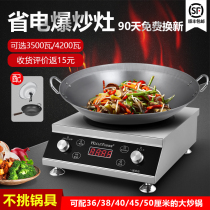 Commercial concave high-power induction cooker 4200W Canteen concave household stir-fry 3500w energy-saving stir-fry set of stoves