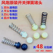 Wind gun universal cannon switch spring plug pneumatic wrench tool intake valve sealing ring ejector rod accessory type