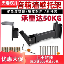 H50R professional speaker hanger thickened conference audio bracket KTV stage surround wall mount