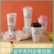 Yiyi Cup Yihe series drink paper cup plastic cup frosted cup frosted cup thickened baked milk tea cup injection molding can be customized logo