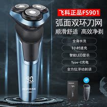 Feike razor official flagship store razor electric mens beard knife rechargeable smart FS901