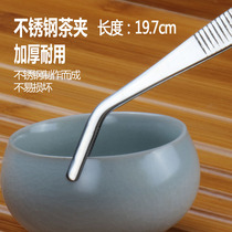 Stainless steel tea clip tweezers non-slip (buy two hair four) thick clip tea towel tea brush accessories aquatic grass meaty tools