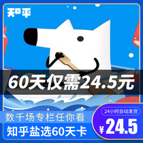 (Note on order) Zhihu Salt election direct rushing 7 days weekly card 30 days 60 days live strict season card annual card
