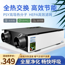 UGTEE full heat exchanger home Commercial Whole House indoor window fresh air system silent air purification ventilator