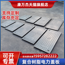 Resin composite power cover cable ditch cover ditch sewer rectangular power distribution room weak current manhole cover